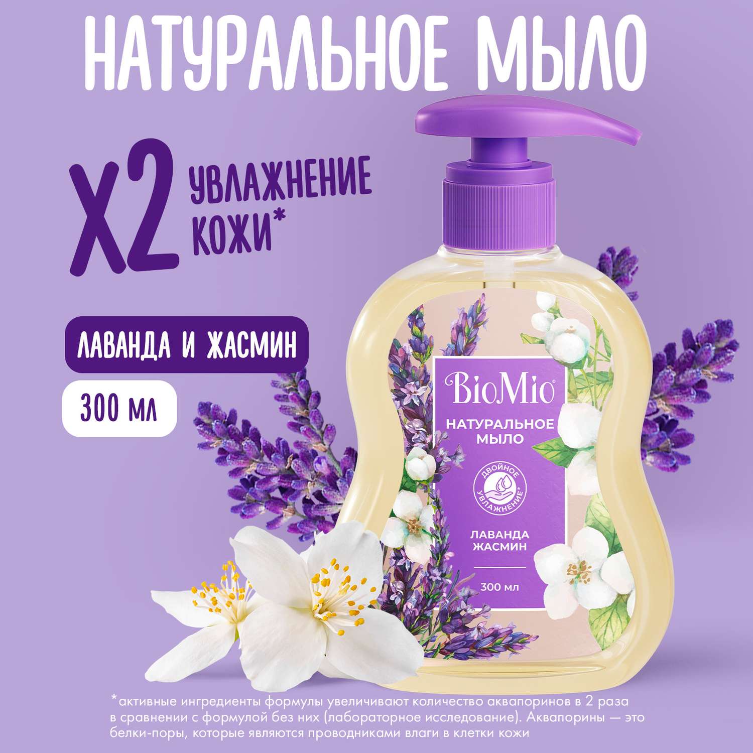 Мыло жидкое BioMio 300 мл - фото 1