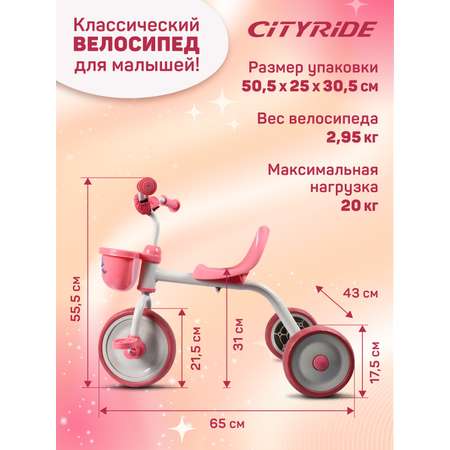 Трехколесный велосипед CITYRIDE 10 дюймов