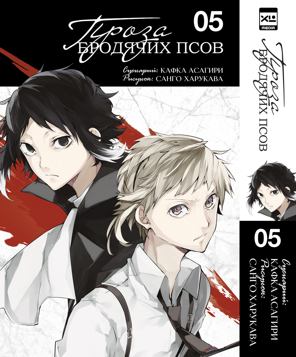 Печатная книга XL Media Проза бродячих псов Том 6 Манга - фото 8