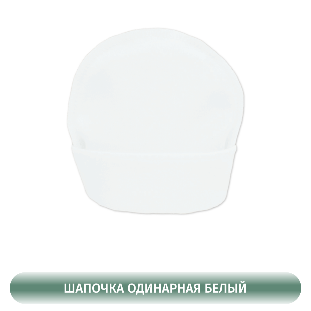 Шапочка 2 шт ALARYSPEOPLE SETH002 - фото 8