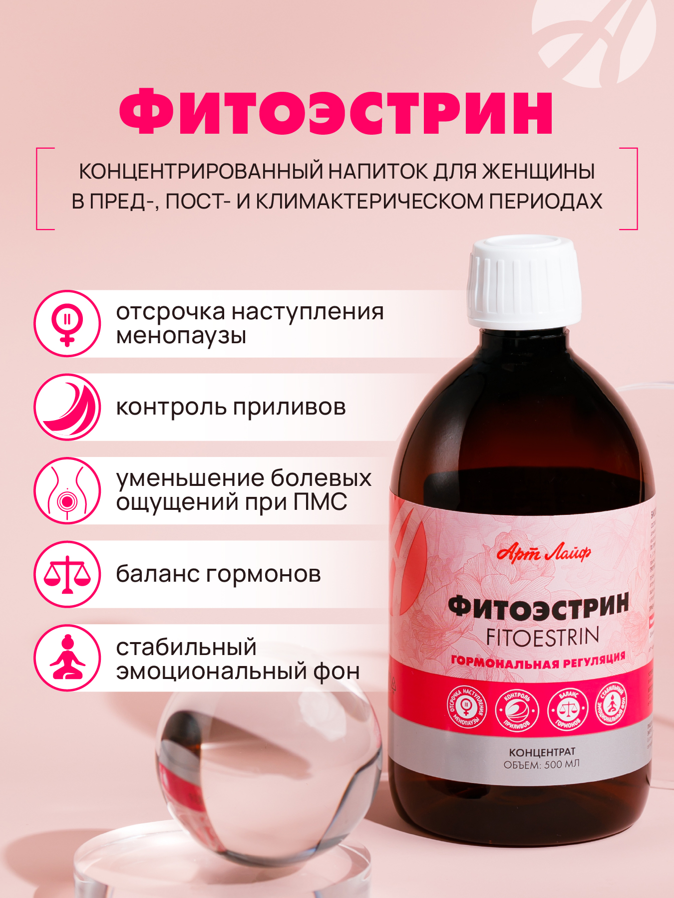 Концентрированный напиток Арт Лайф Фитоэстрин Негормональный комплекс фитоэстрогенов - фото 2