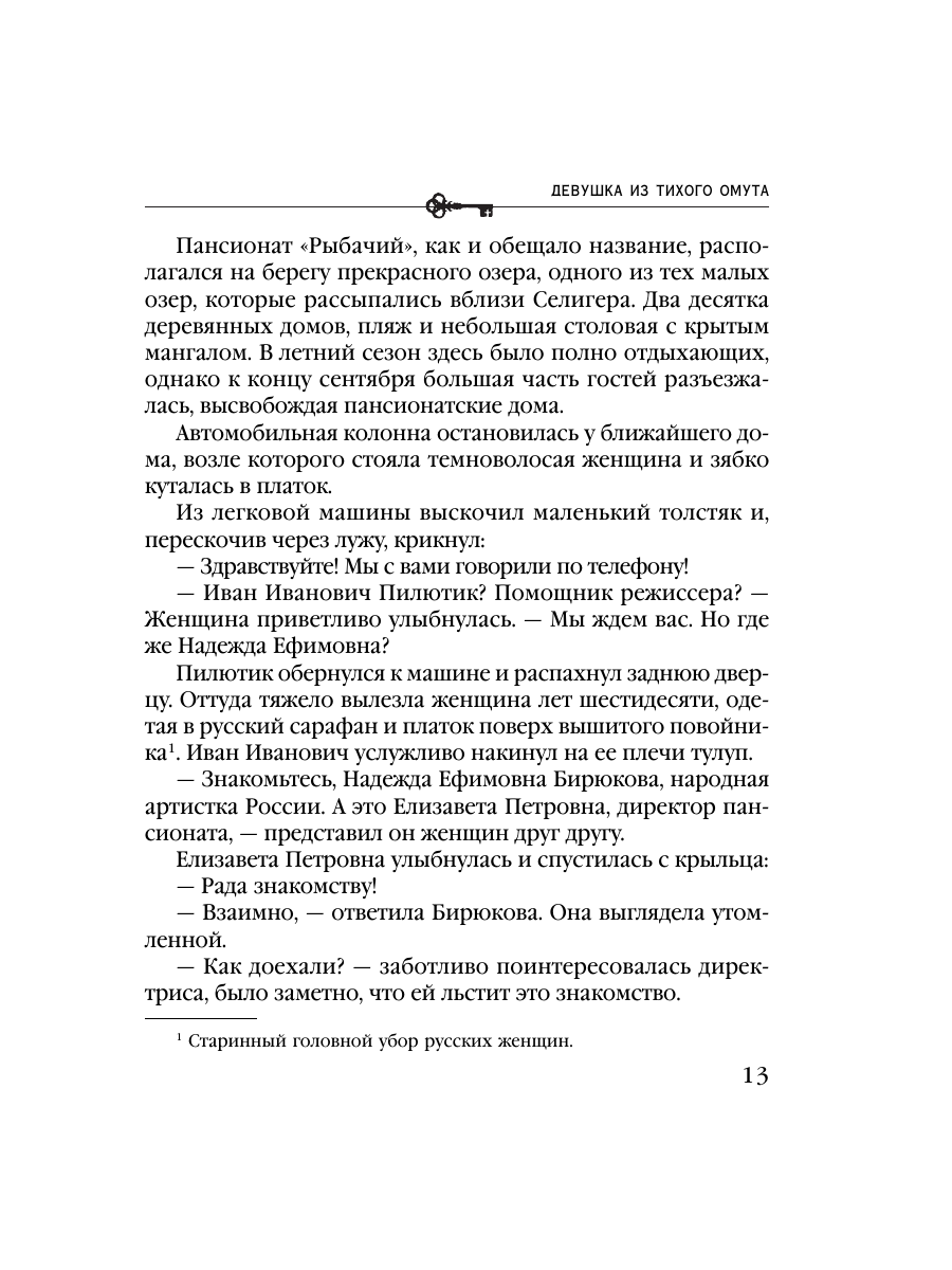 Книга Эксмо Девушка из тихого омута - фото 9