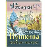 Книга ЭНАС-книга Сказки Пушкина