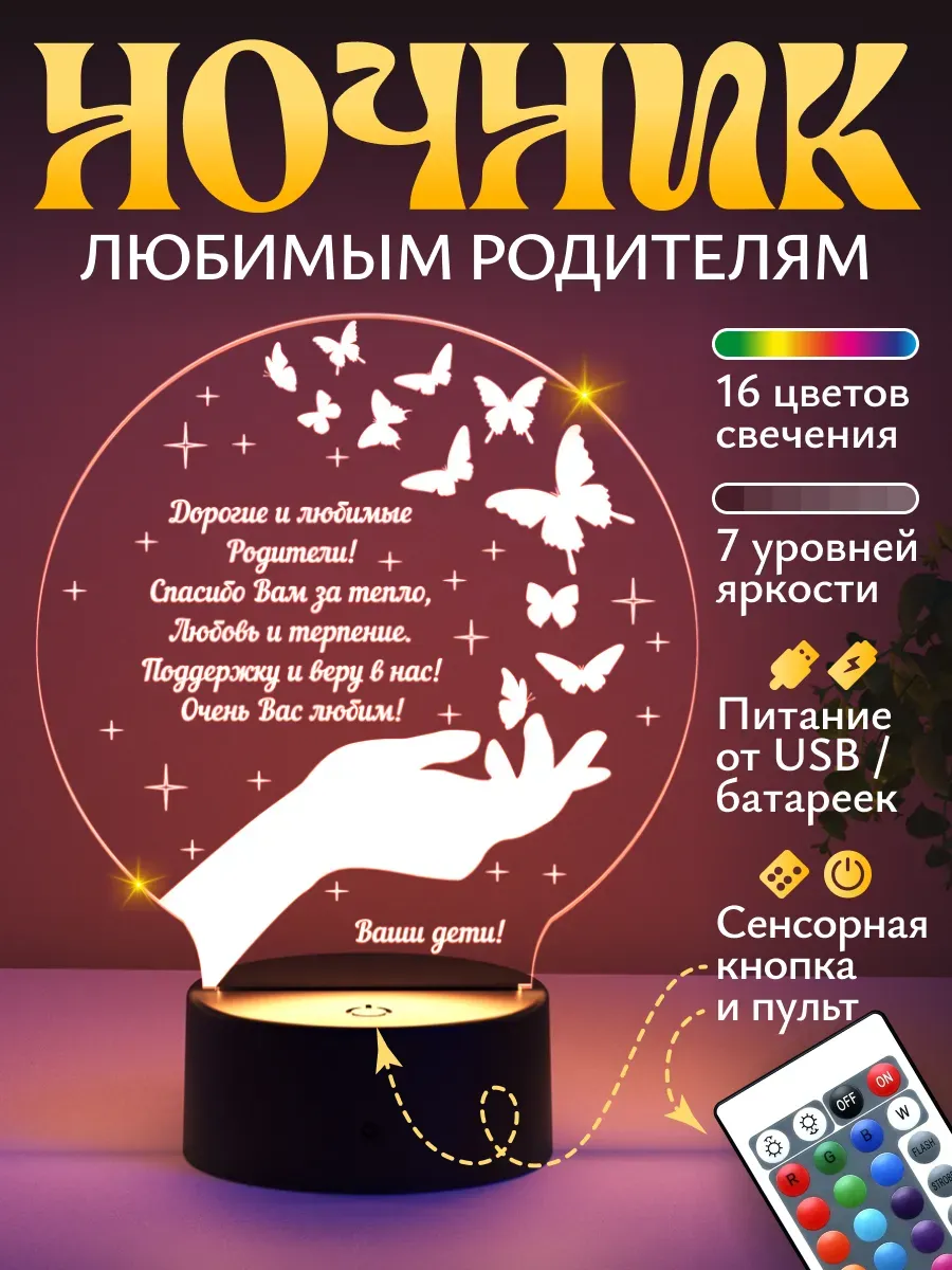 Ночник Светофей благодарность родителям - фото 1
