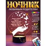 Ночник Светофей благодарность родителям