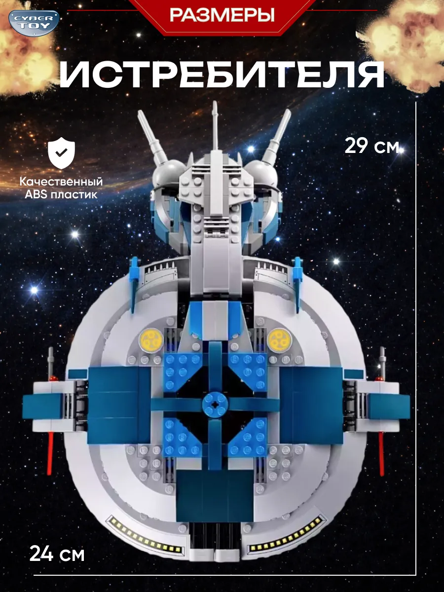 Конструктор CyberToy Истребитель Star Wars Дроид 399 дет. - фото 3