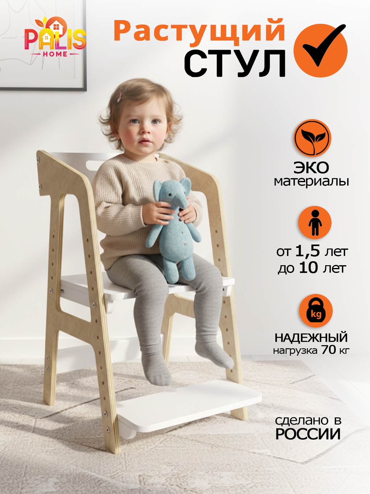 Стул PalisHome Растущий - фото 1