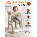 Стул PalisHome Растущий