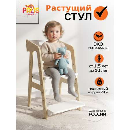 Стул PalisHome Растущий
