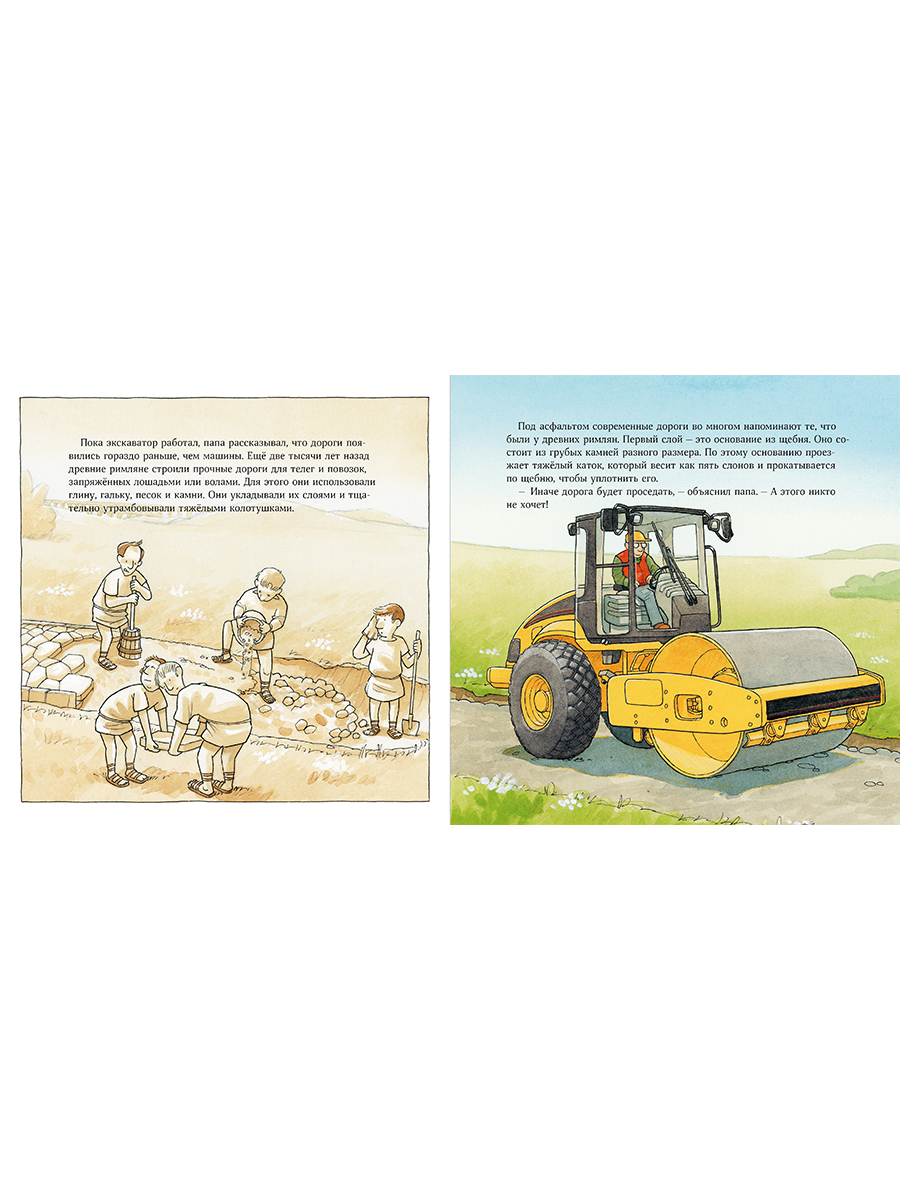 Книга Альпина. Дети Машинки-помощники строят дорогу - фото 3