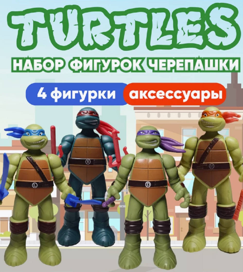 Игровой набор ТОТОША Черепашки Ниндзя 4 шт - фото 2