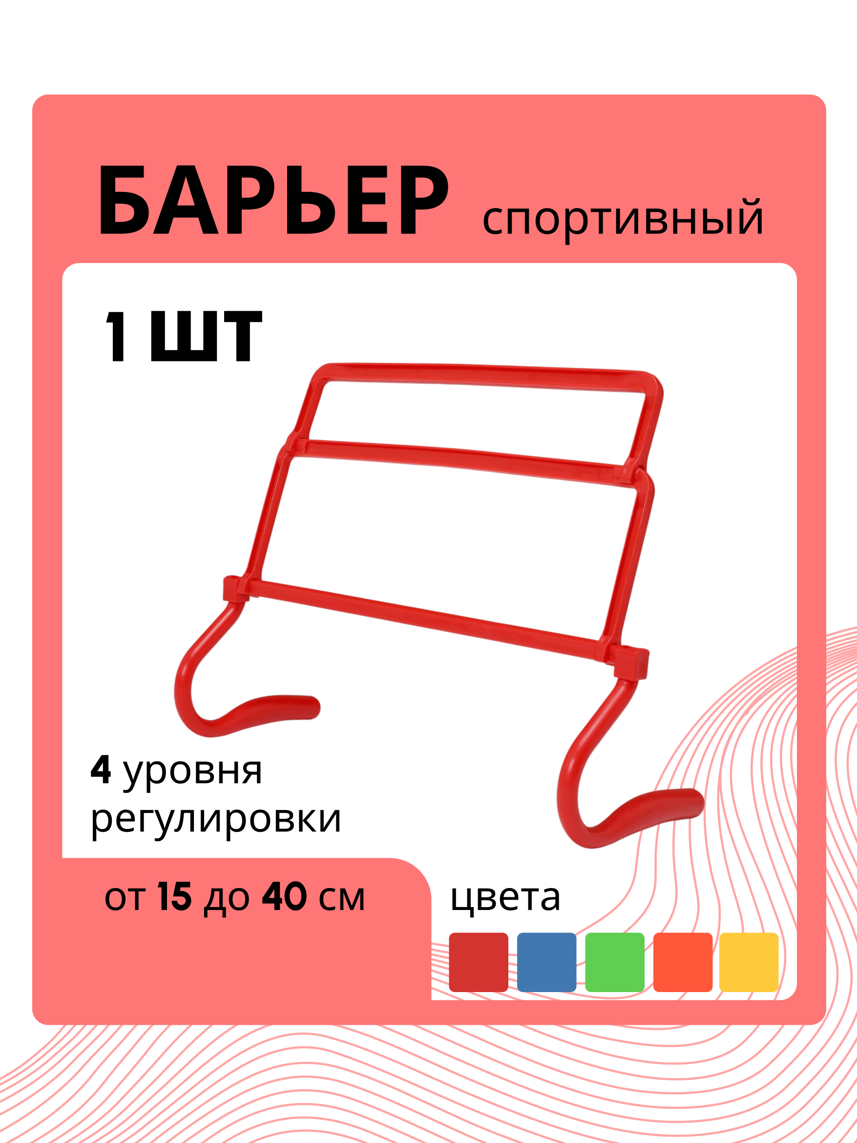 Активная игра FN Sports Barrier - фото 1