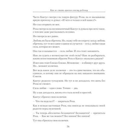 Книга ПИТЕР Как не стать врагом своему ребенку