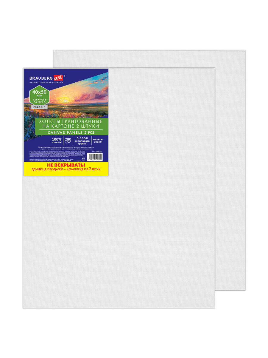 Холст для рисования Brauberg на картоне большой 40x50 см набор 2 штуки - фото 2