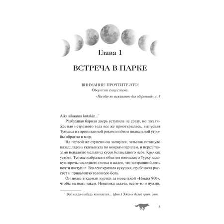 Книга МИФ Пособие по выживанию для оборотней
