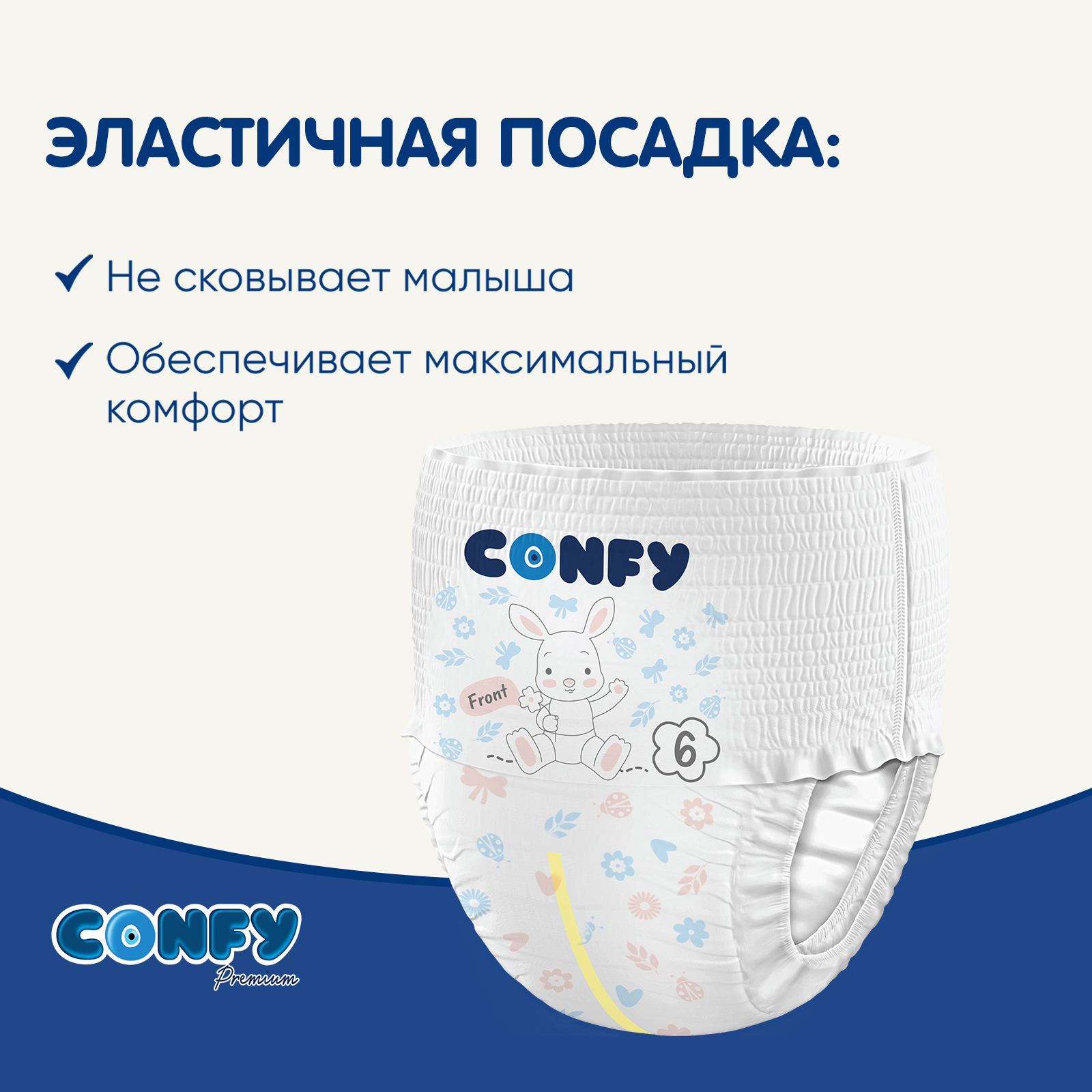 Трусики CONFY Premium 6 20 шт. - фото 5