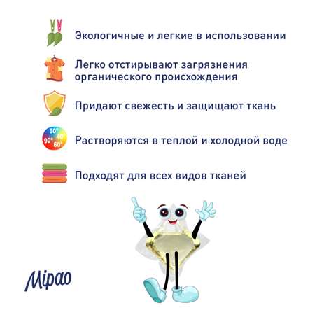 Капсулы для стирки Mipao детского белья 30 шт