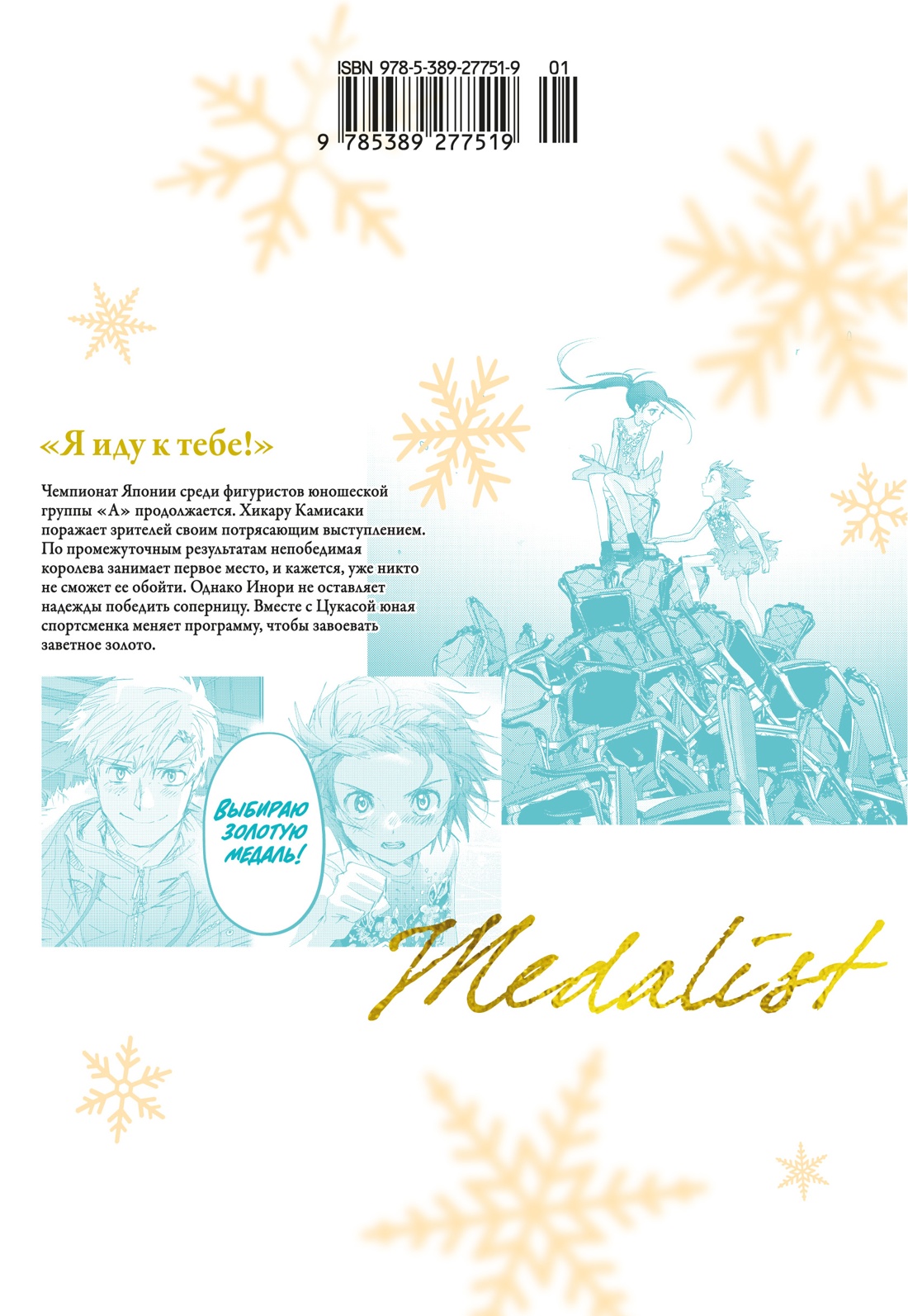 Книга АЗБУКА Графические романы/Цурумаикада /Медалистка. Кн. 9 - фото 3