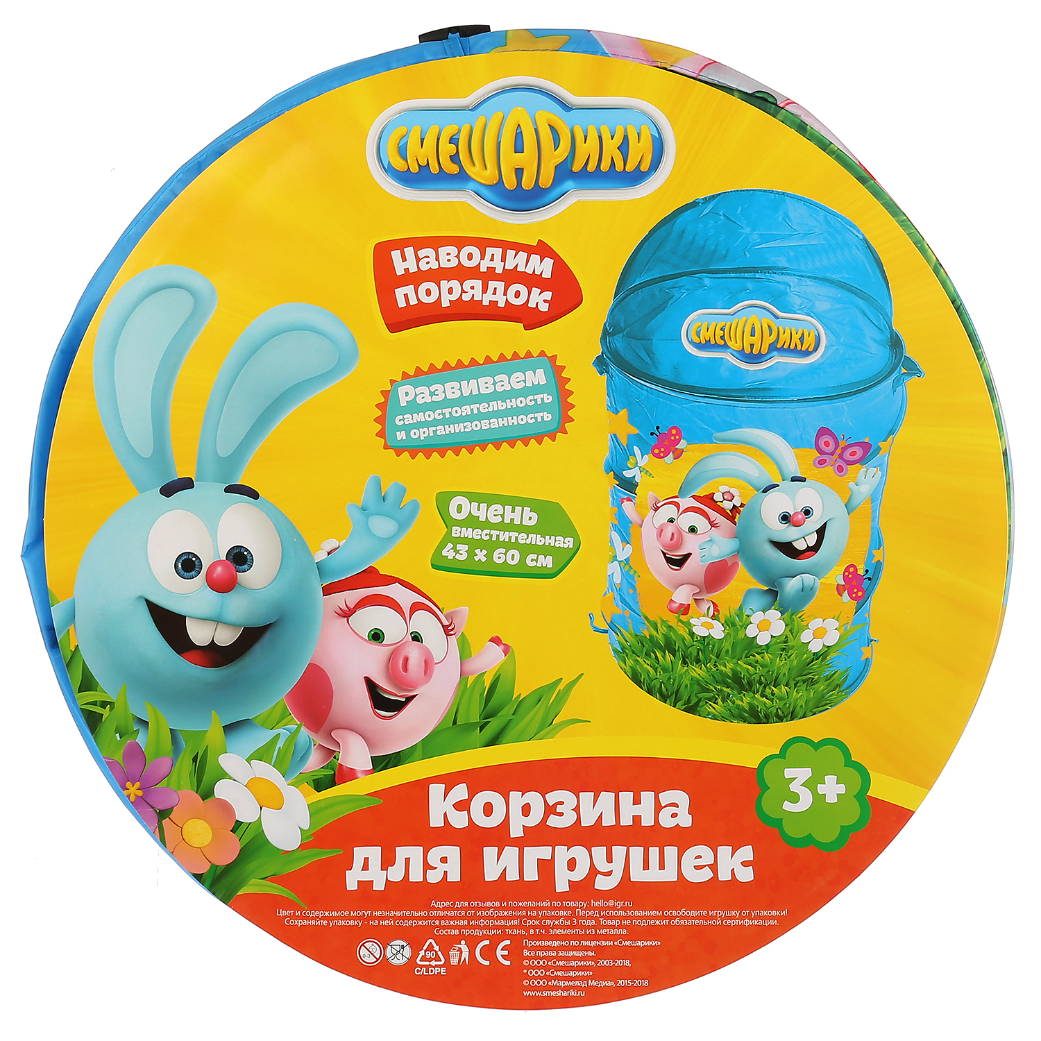 Корзина для игрушек Играем вместе Смешарики 266599 - фото 2