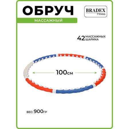 Обруч для похудения массажный Bradex хулахуп утяжеленный для талии
