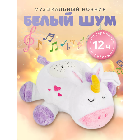 Мягкая игрушка Make Magic единорог 11 см
