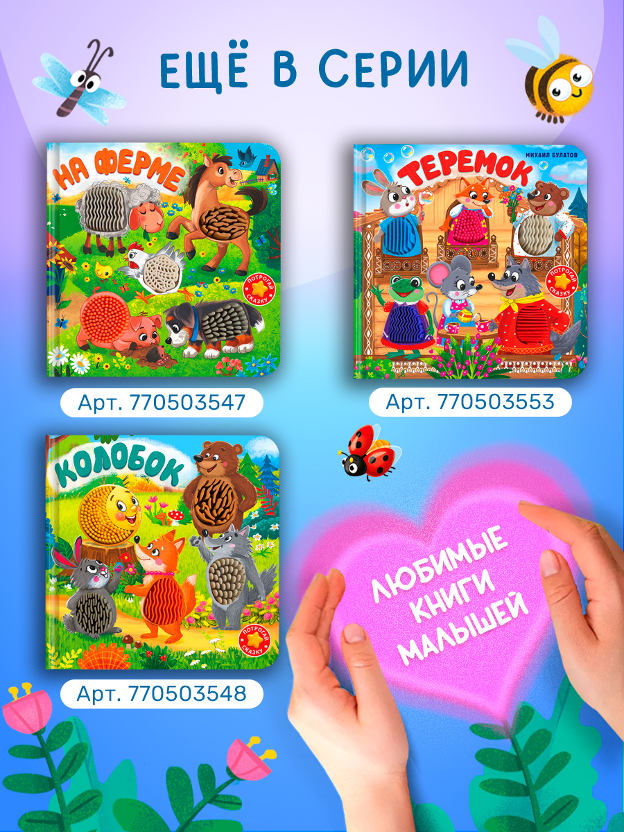 Тактильная книжка Репка Омега-Пресс Потрогай сказку для малышей - фото 15