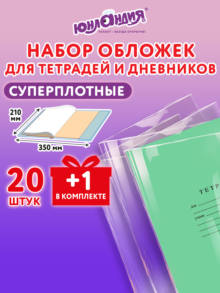 Обложка Юнландия - фото 1