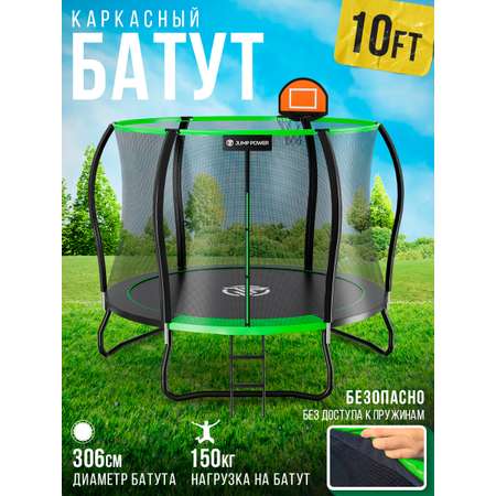 Батут Jump Power Stable-point
