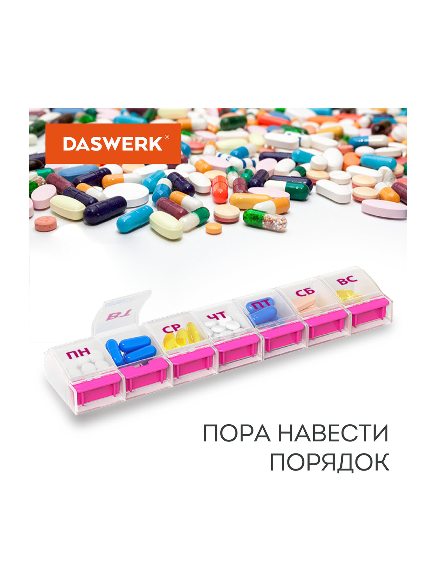 Таблетница на 7 дней DASWERK органайзер - фото 14