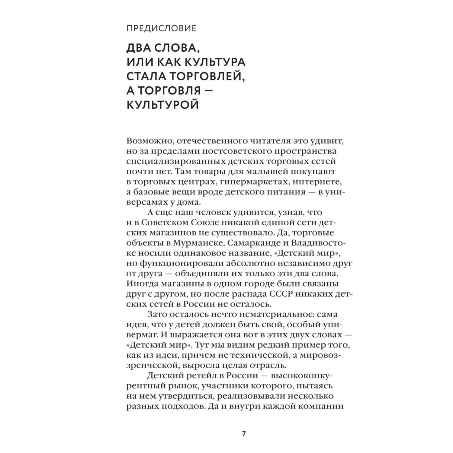 Книга Эксмо Детский мир Перезагрузка Реал история компании без которой у нас было бы другое детство - фото 5