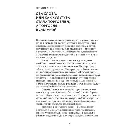 Книга Эксмо Детский мир Перезагрузка Реал история компании без которой у нас было бы другое детство