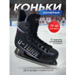 Коньки U-TURN 42