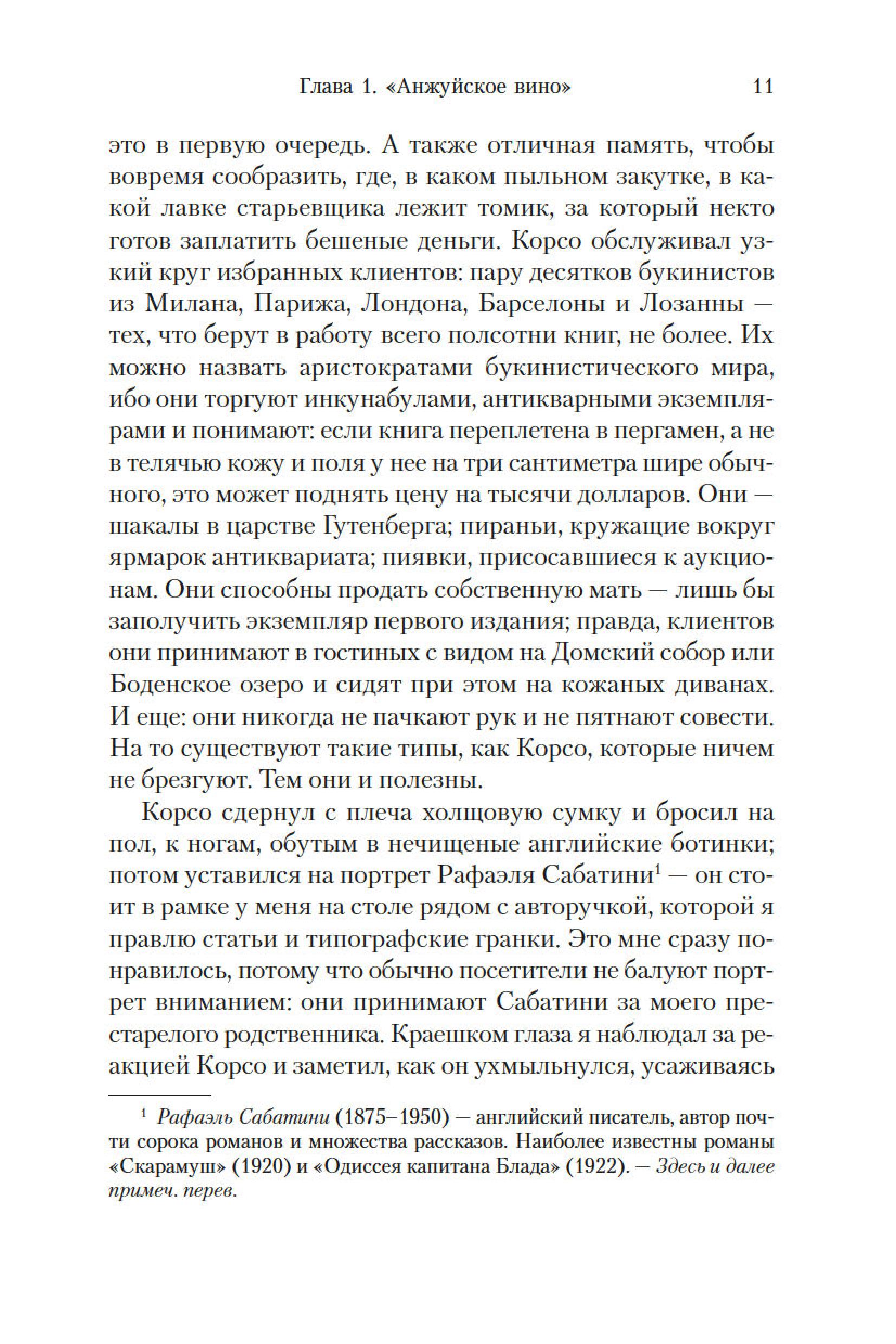 Книга Иностранка Клуб Дюма, или Тень Ришелье. - фото 7