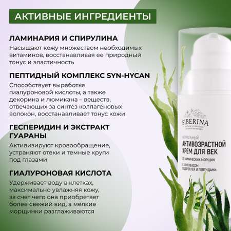 Крем Siberina 30 мл