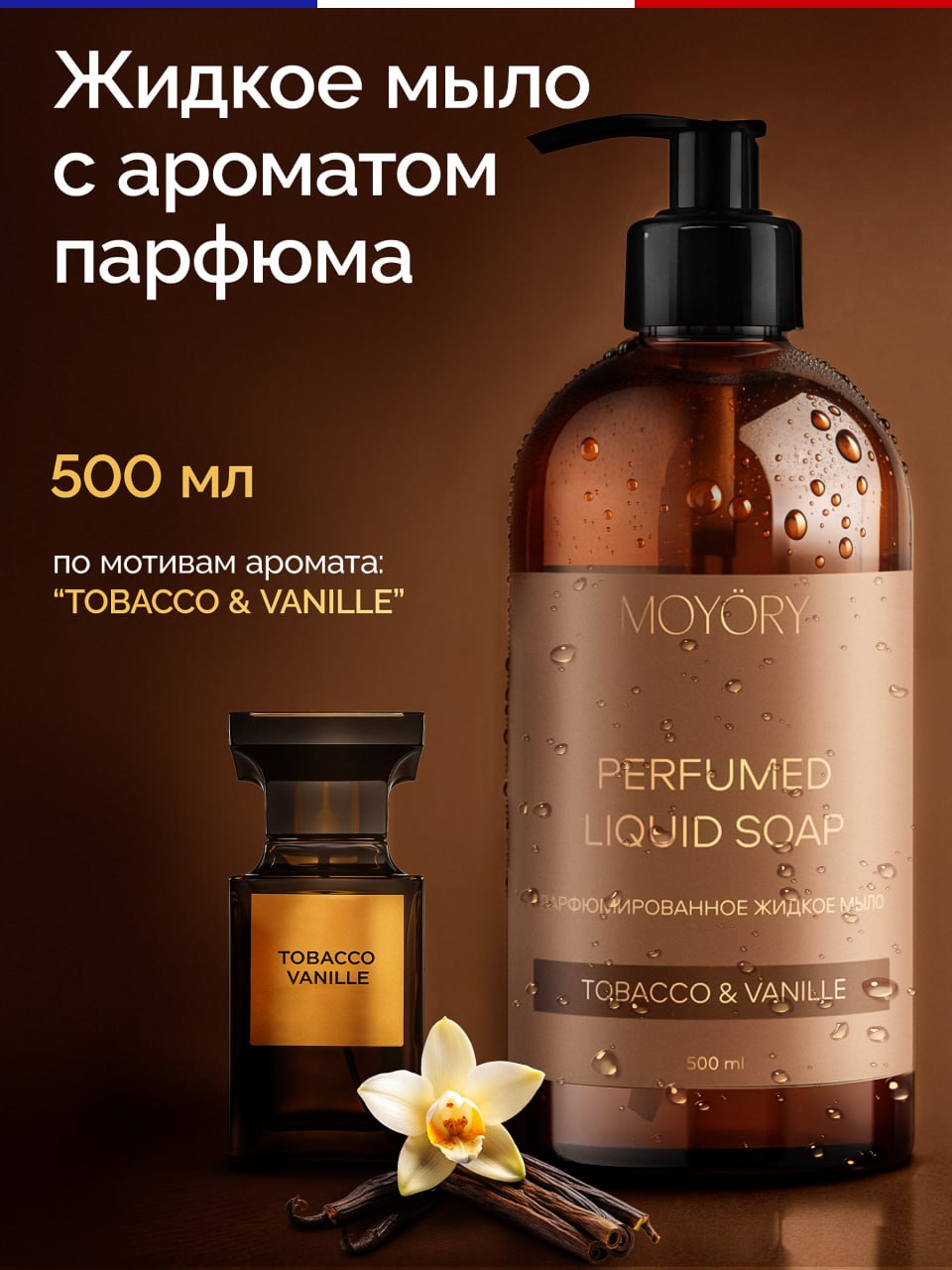 Мыло жидкое MOYORY 500 мл - фото 1