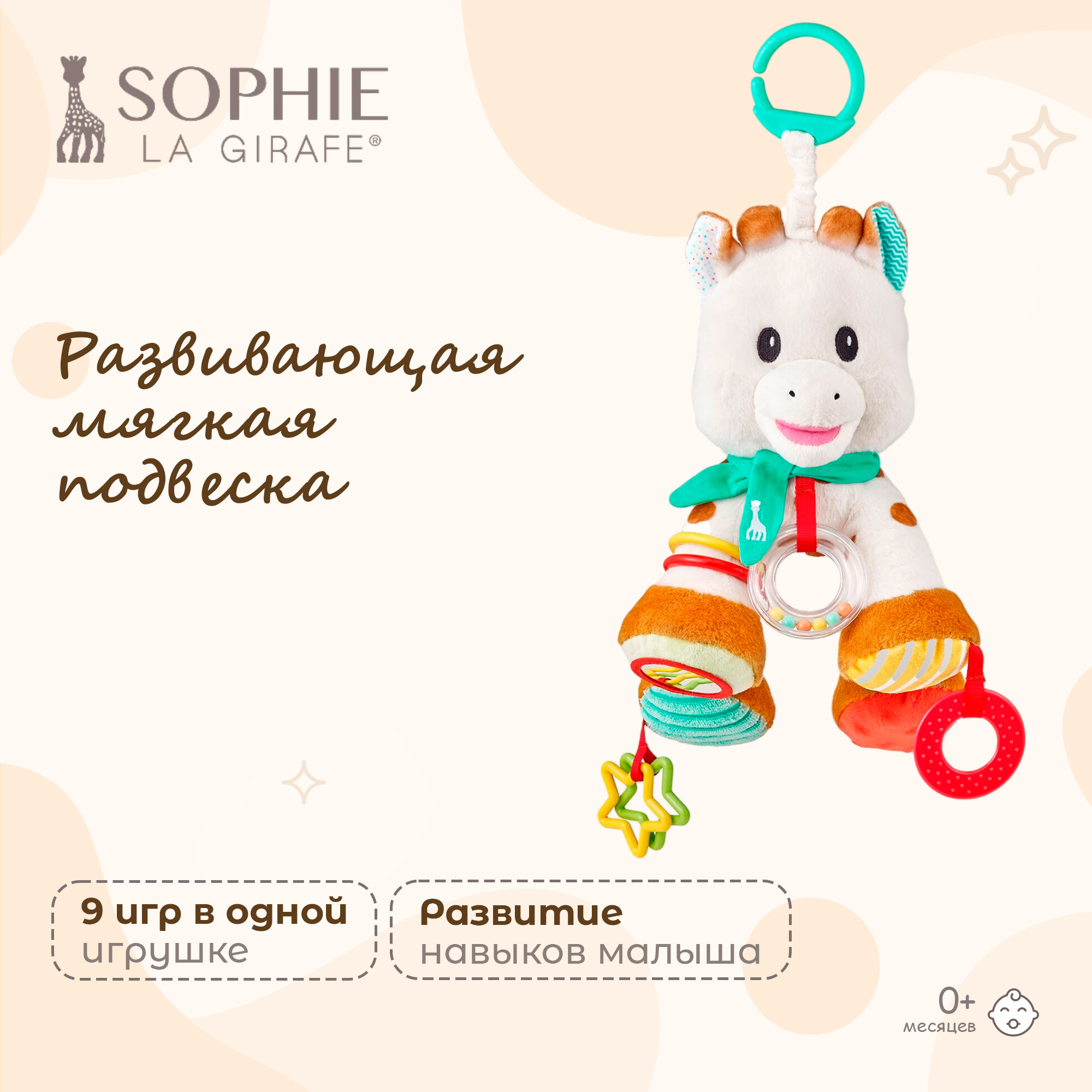 Игрушка Sophie la girafe книжка Жирафик - фото 1