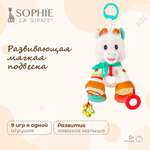 Игрушка Sophie la girafe книжка Жирафик