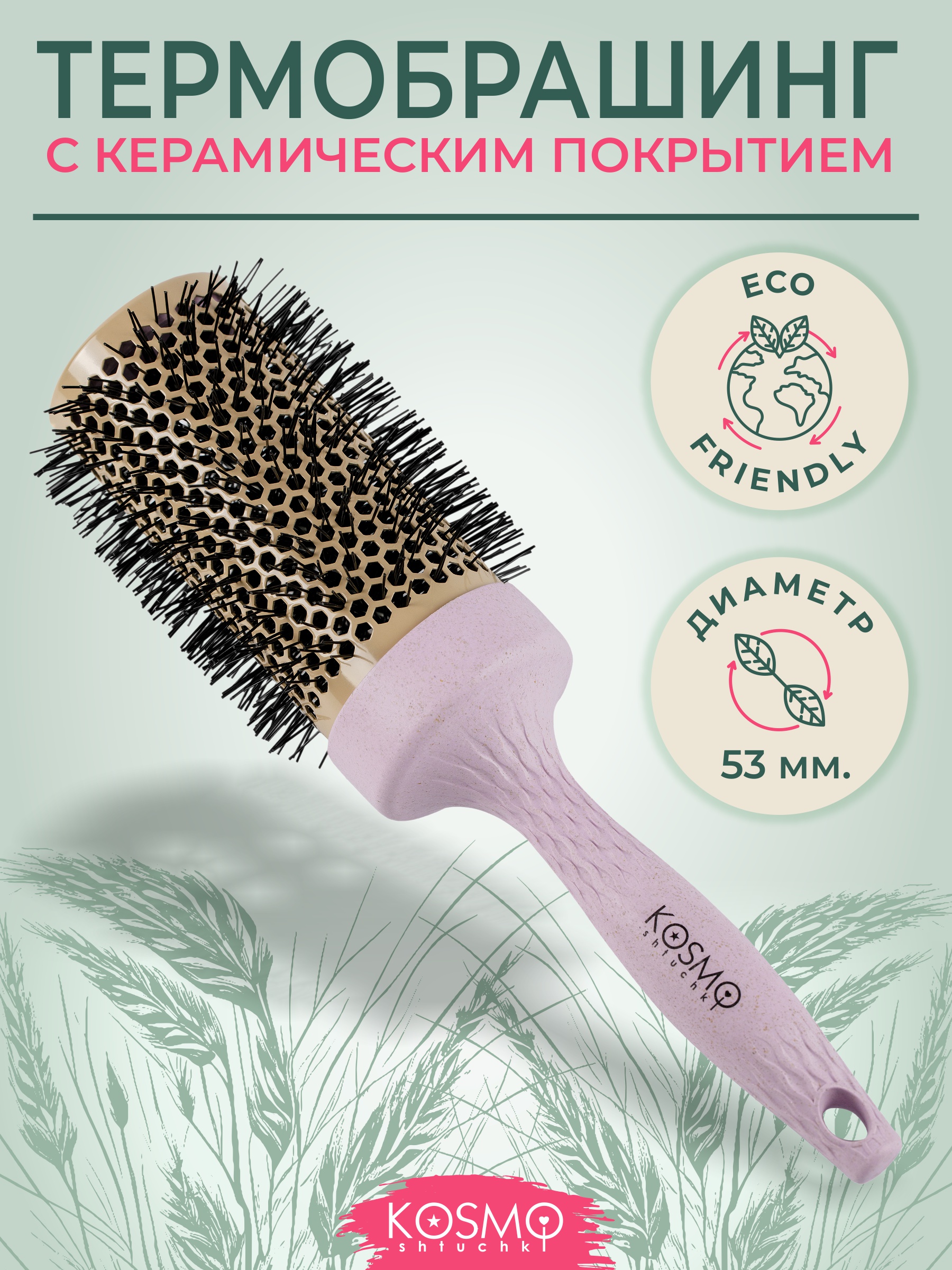 Брашинг KosmoShtuchki - фото 1