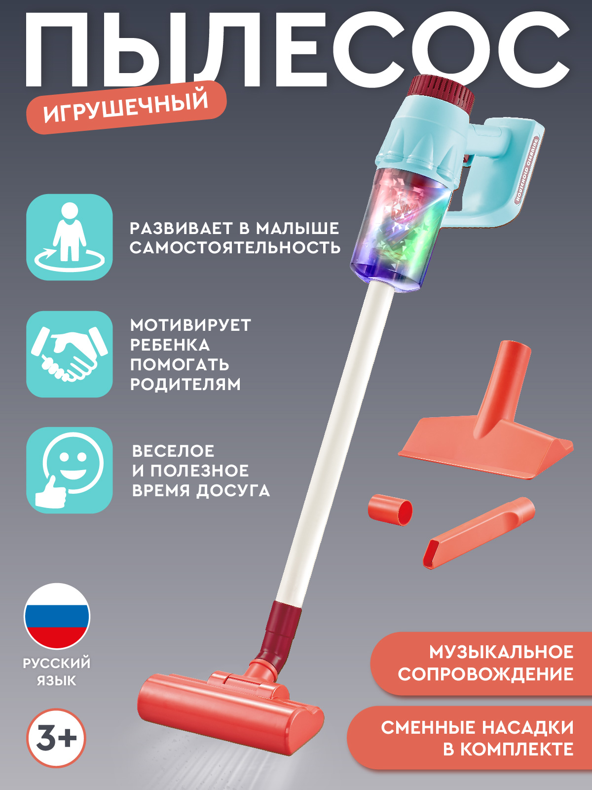 Игрушка AMORE BELLO пылесос - фото 4