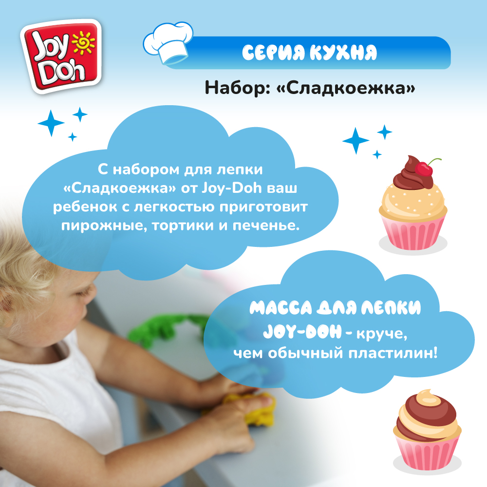 Масса для лепки Joy-Doh - фото 9