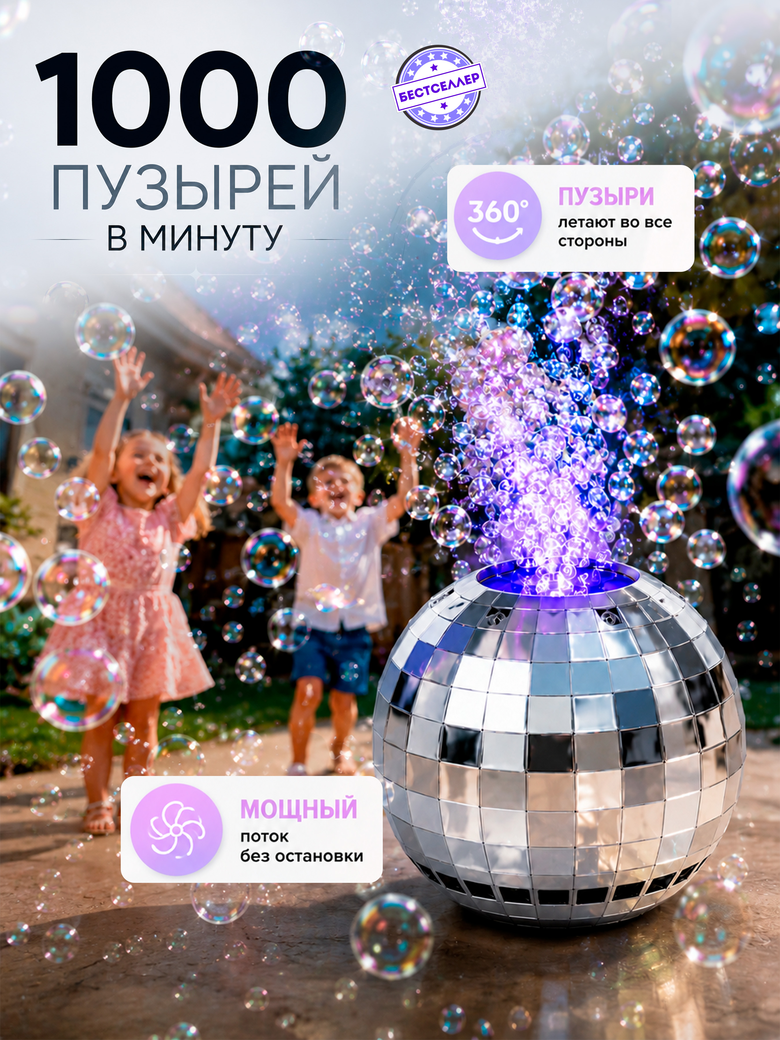 Игрушка-антистресс Бестселлер 3D Генератор мыльных пузырей - фото 6