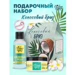 Набор средств Особая серия Кокосовый Бриз