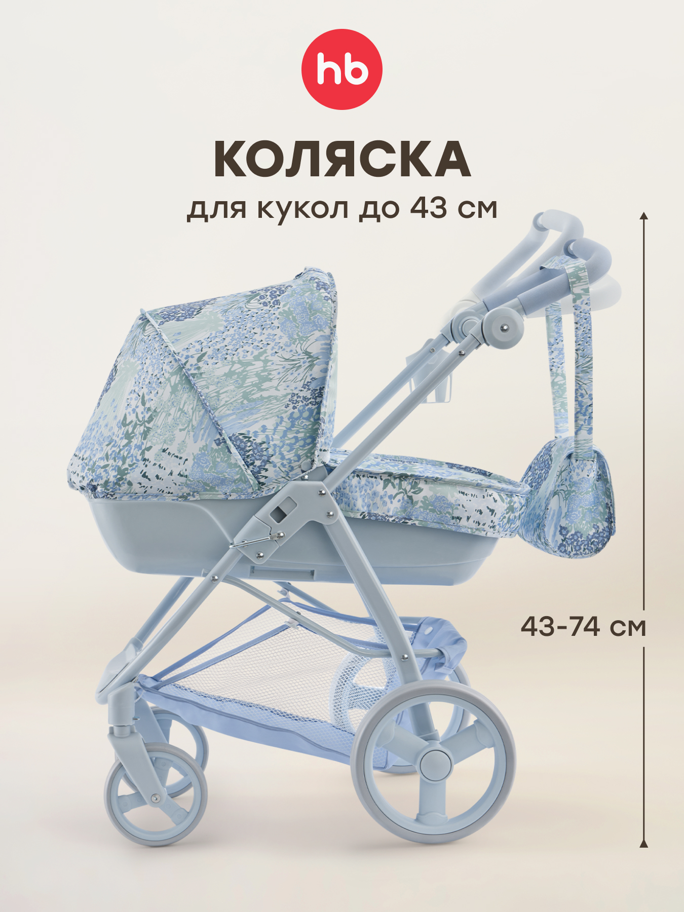 Аксессуар для кукол Happy Baby люлька 331956_light blue (flowers) - фото 1