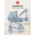 Аксессуар для кукол Happy Baby люлька
