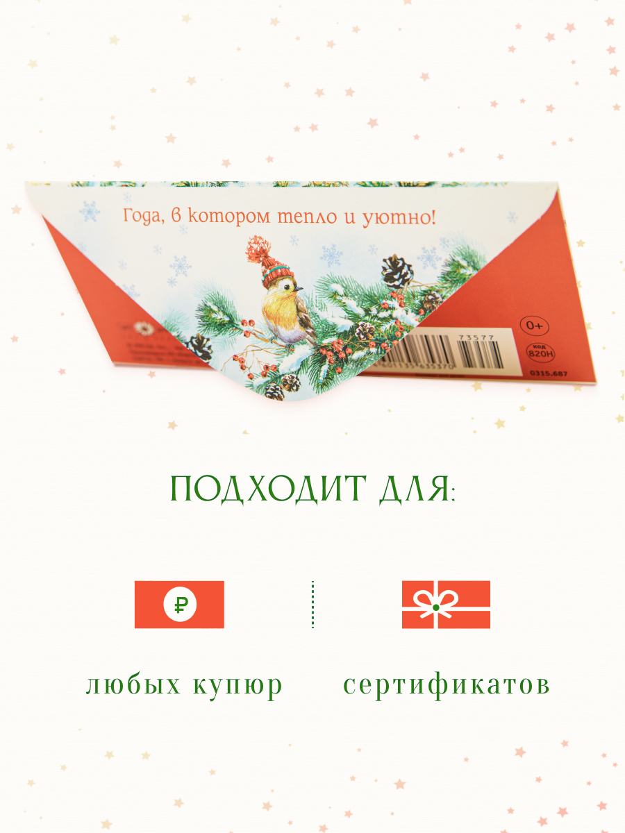 Открытка конверт для денег Арт и Дизайн С новым годом 83х167 мм - фото 3