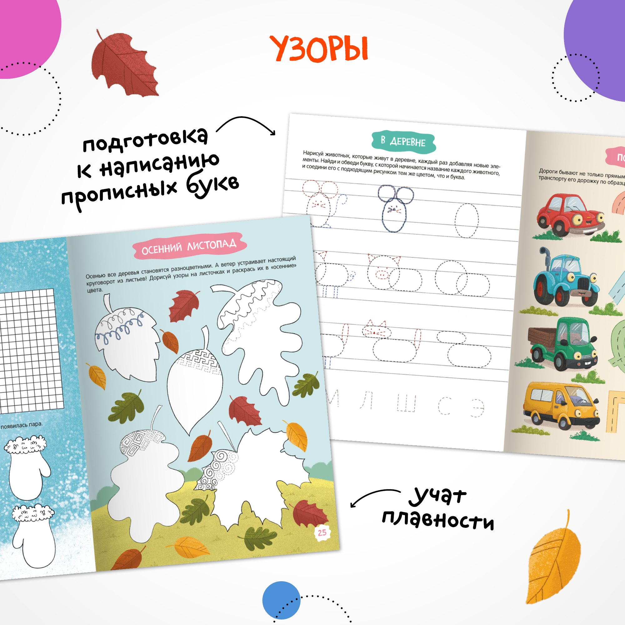 Книга МОЗАИКА kids Готовим руку к письму Увлекательные задания - фото 6