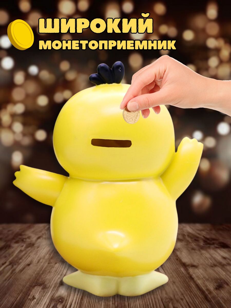 Копилка пластиковая iLikeGift Утенок - фото 8