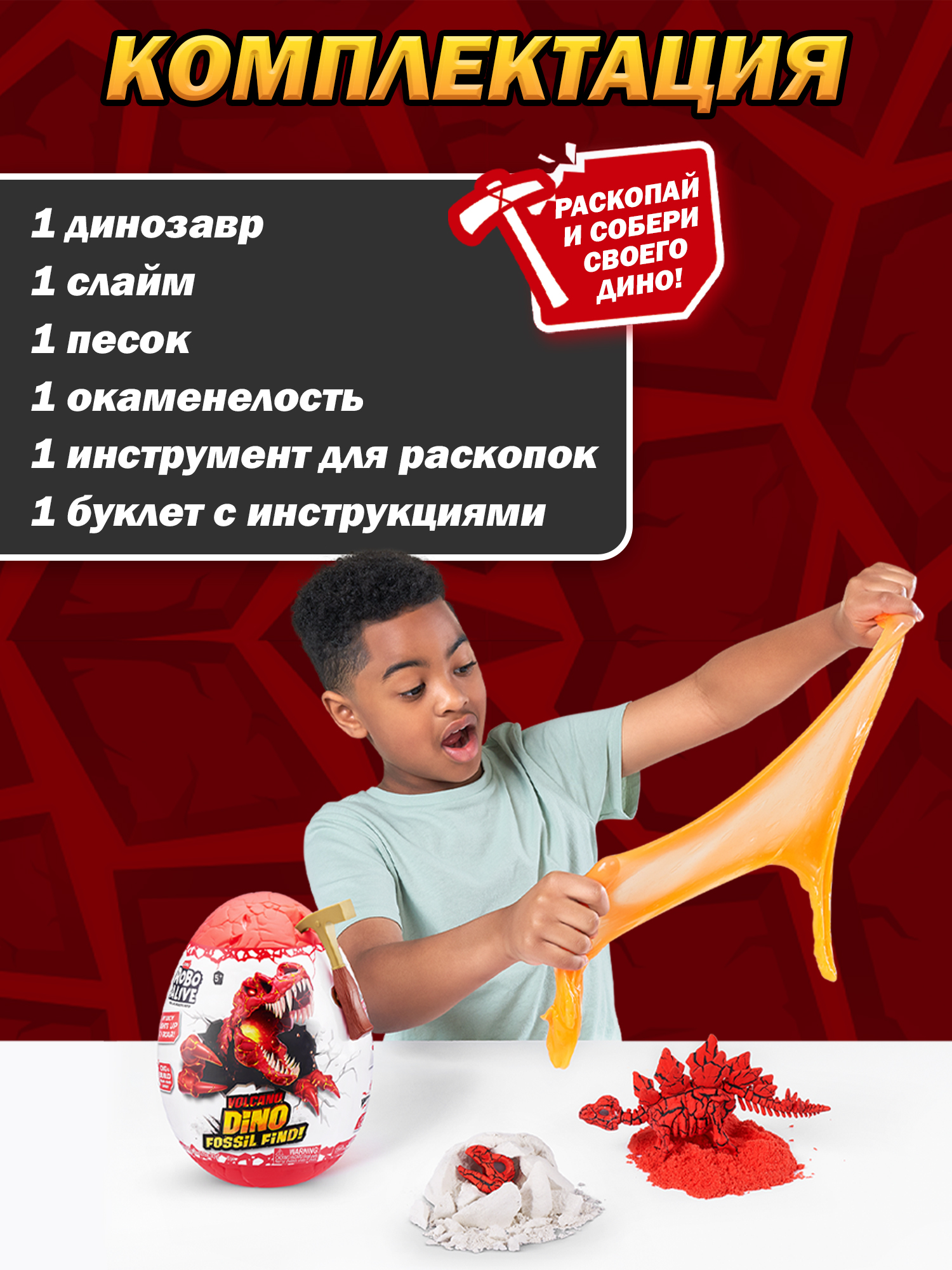 Набор для раскопок Zuru ROBO ALIVE Dino Fossil Volcano - фото 4
