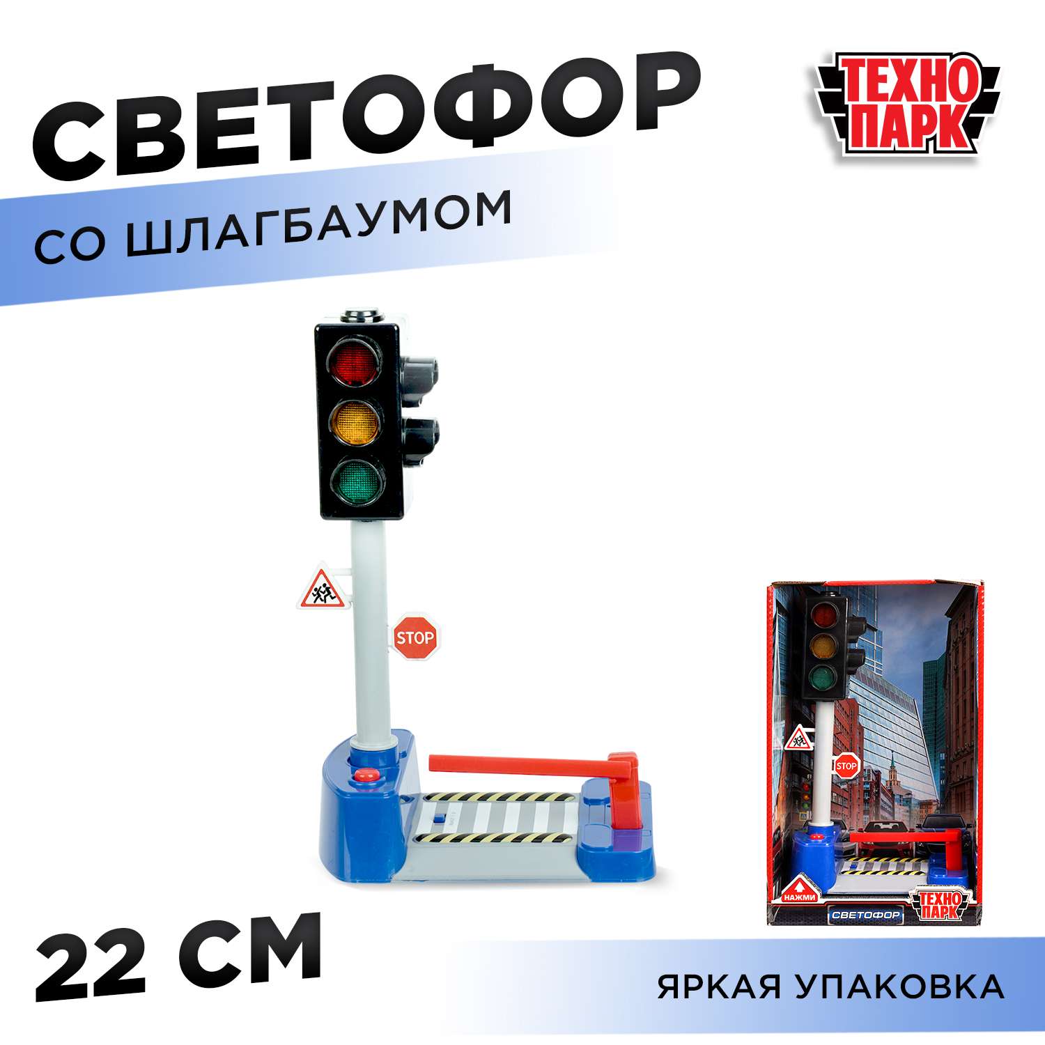 Игровой набор Технопарк Светофор 392448 - фото 1