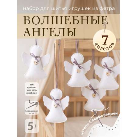 Набор для творчества HappyLine Ангелы